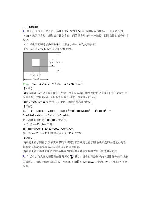 (必考题)七年级数学上册第二单元《整式加减》-解答题专项经典题(含答案解析)