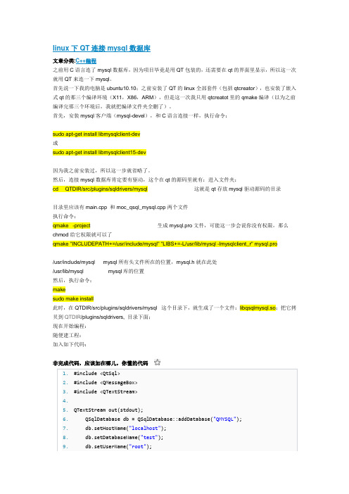 linux下QT连接mysql数据库