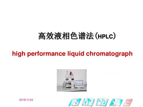 HPLC(仪器图)