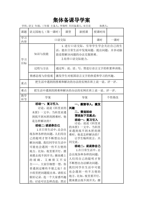 人教版三年级语文上册第七、八单元导学案