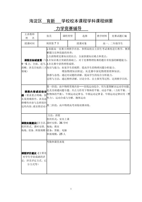 力学竞赛辅导
