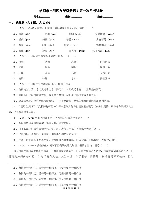 洛阳市吉利区九年级册语文第一次月考试卷
