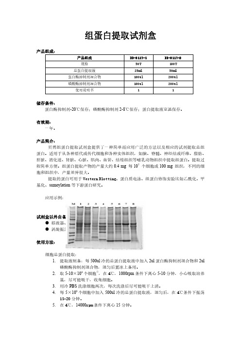 组蛋白提取方法