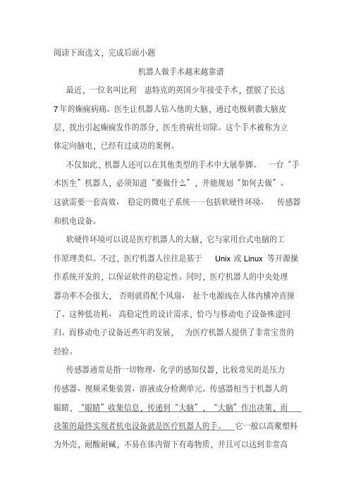 《机器人做手术越来越靠谱》阅读练习及答案