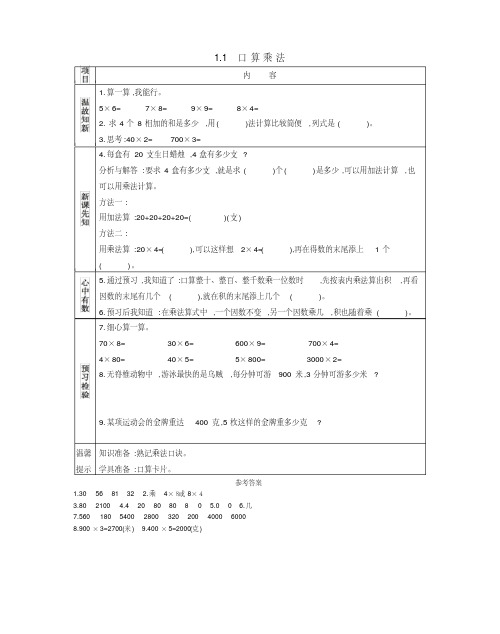 2020年最新北京课改版小学数学三年级上册课堂练习试题(全册)