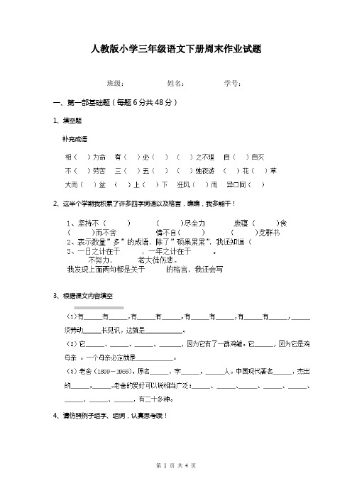 人教版小学三年级语文下册周末作业试题   