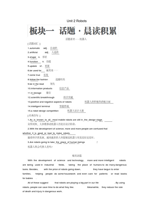 2019版高考英语一轮复习第一部分教材重点全程攻略Unit2Robots讲义新人教版选修7