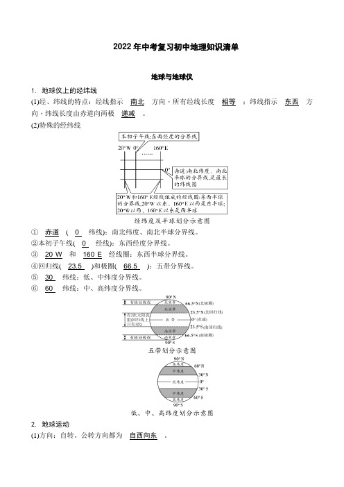 2022年中考复习初中地理知识清单