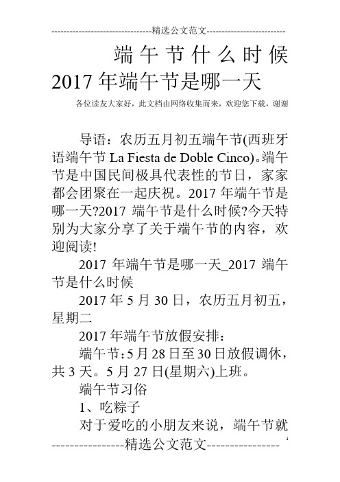 端午节什么时候 2017年端午节是哪一天