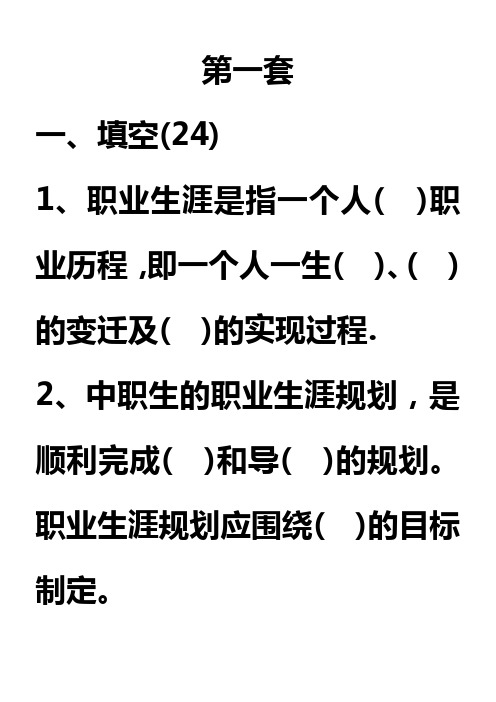 职业生涯规划试卷含答案