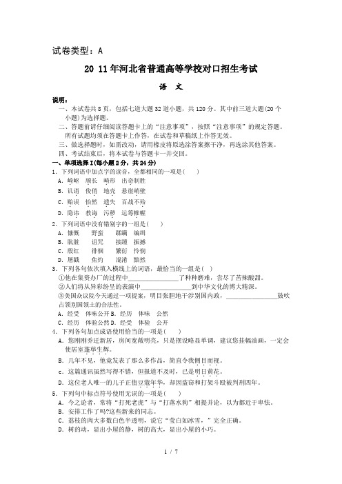 2011年河北省对口高考语文试题