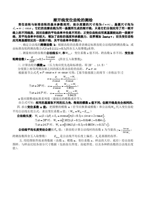 齿轮参数的测绘确定