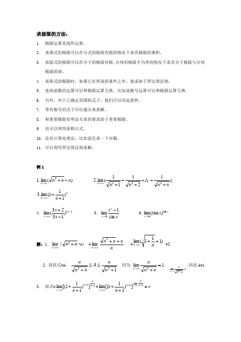 求极限的方法