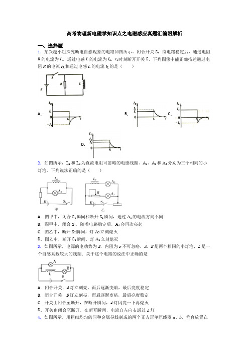 高考物理新电磁学知识点之电磁感应真题汇编附解析