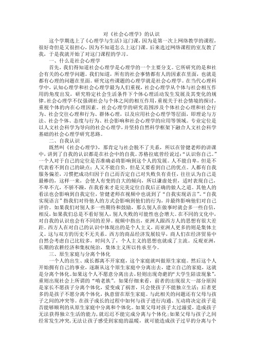 心理学与生活论文