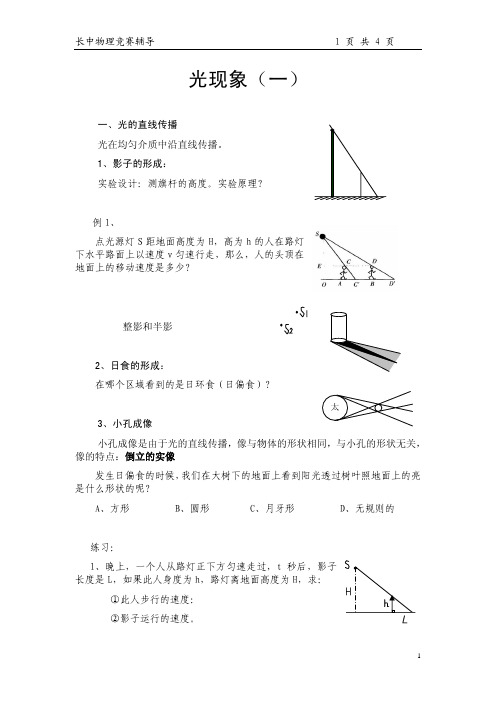 长中物理竞赛辅导——光的反射