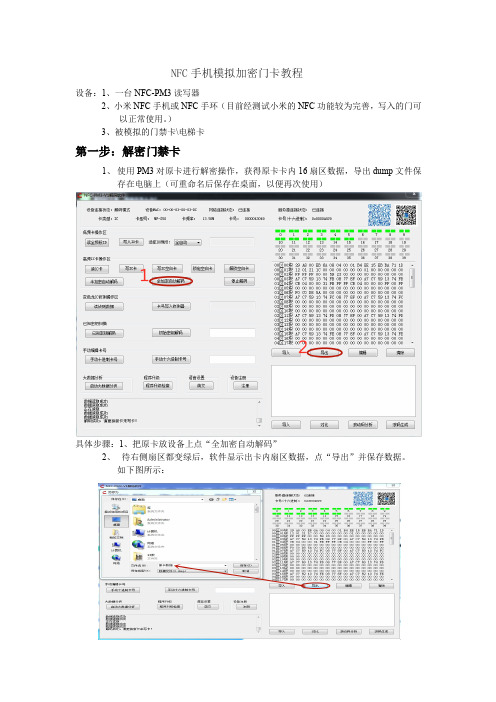 加密门禁卡写入NFC手环小米手环手机教程