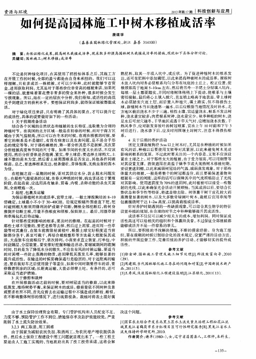 如何提高园林施工中树木移植成活率