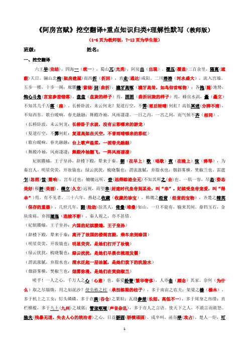 《阿房宫赋》挖空翻译+重点文言文知识归类+理解性默写