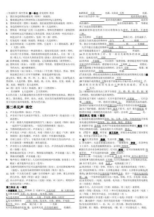 三下科学所有填空知识点