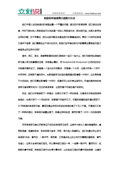 立刻说：有助你快速提高口语能力方法