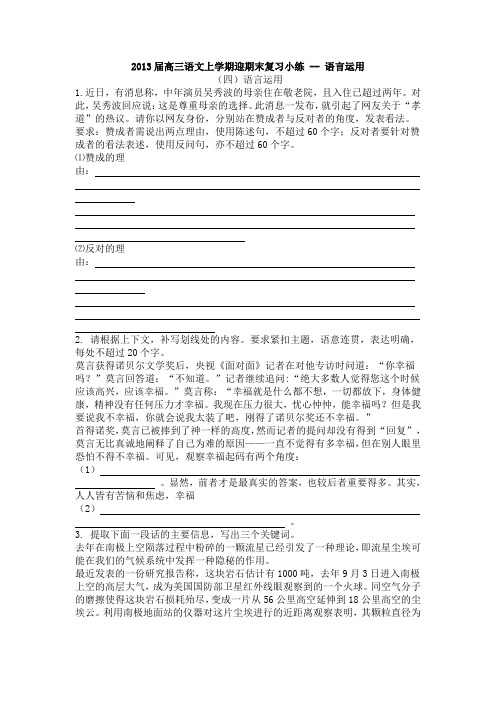 2013届高三语文上学期期末复习:语言运用