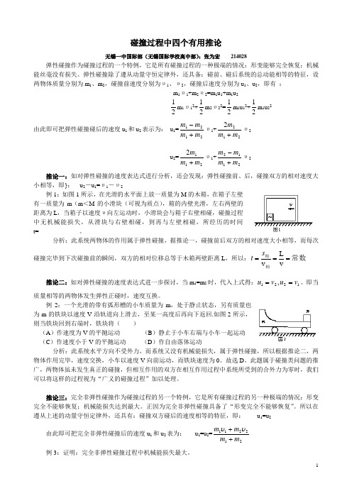 碰撞过程中四个有用推论