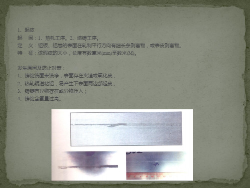 热轧工序典型质量缺陷产生原因与预防措施