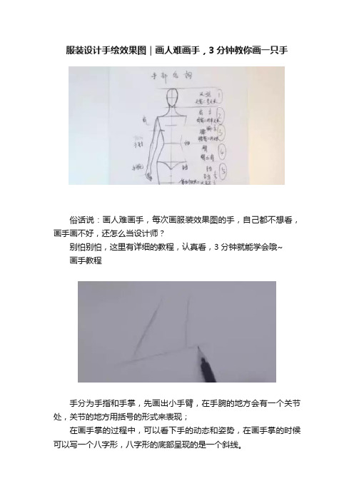 服装设计手绘效果图｜画人难画手，3分钟教你画一只手