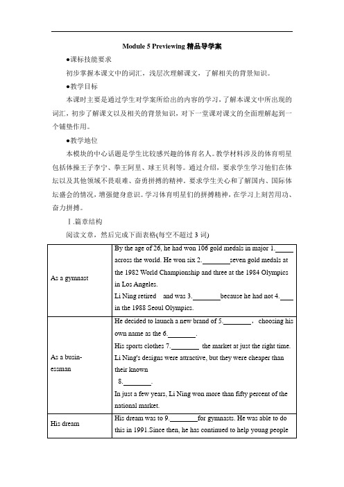 外研版高中英语必修5 Module5 Previewing精品导学案