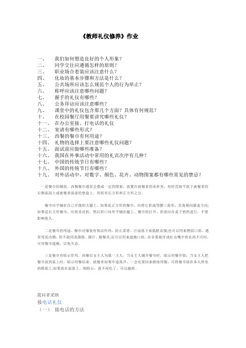 学前教师礼仪修养作业