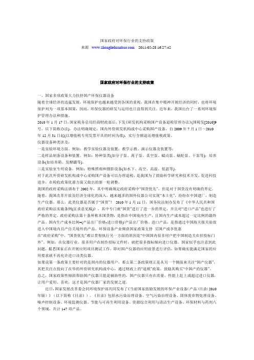 国家政府对环保行业的支持政策