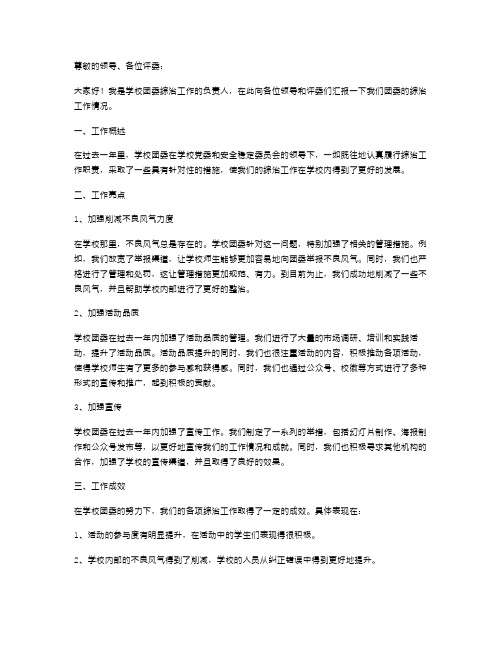 团委综治述职报告范文