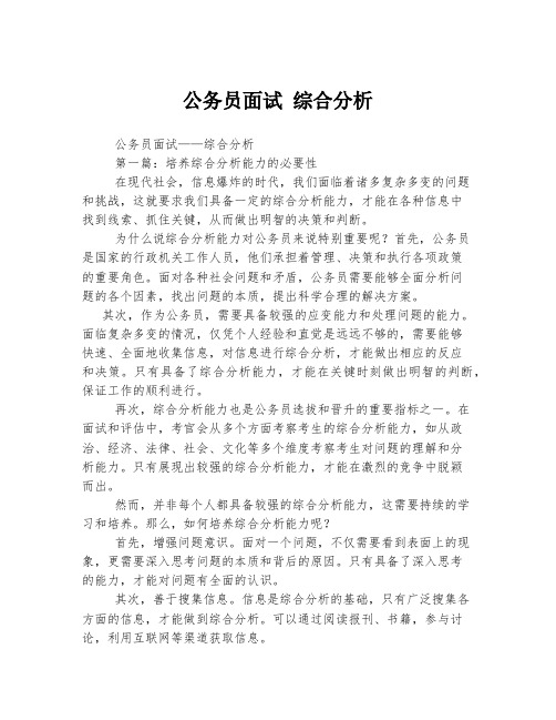 公务员面试 综合分析