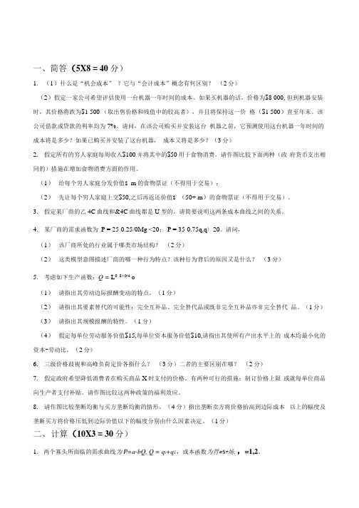 10微观简答题含答案.docx