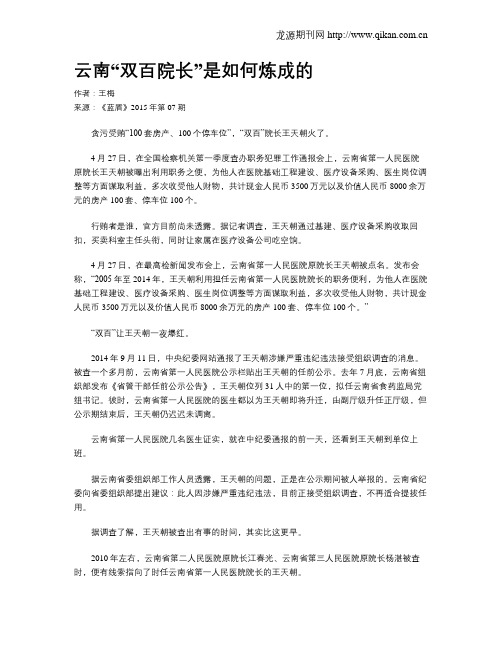 云南“双百院长”是如何炼成的