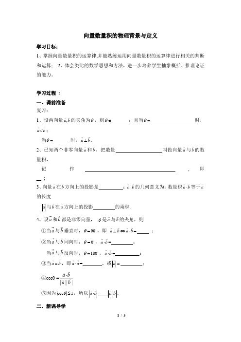 人教课标版(B版)高中数学必修4《向量数量积的物理背景与定义》学案2