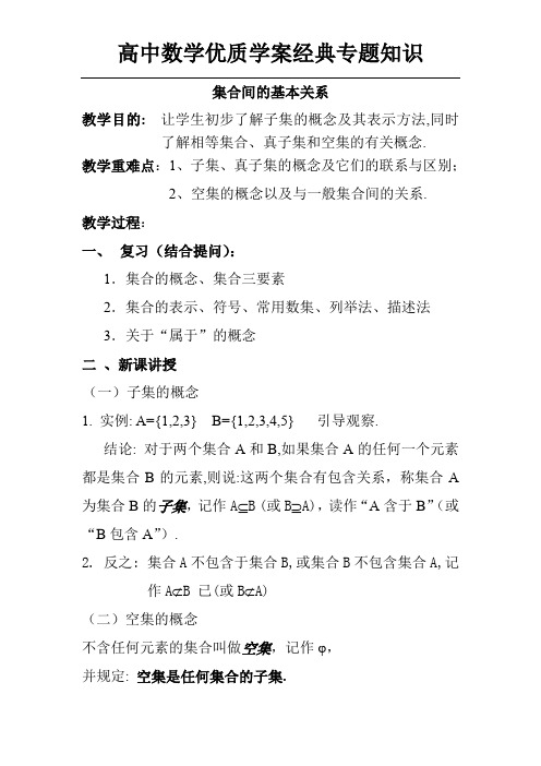 集合间的基本关系教案