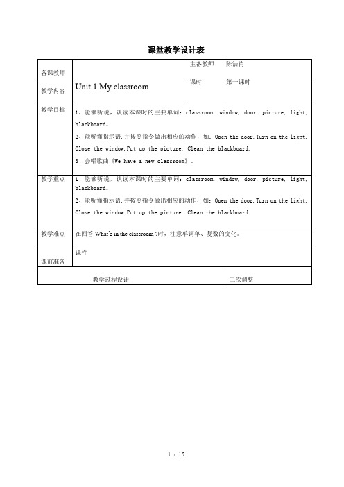 新版PEP四年级英语上册unit1教案