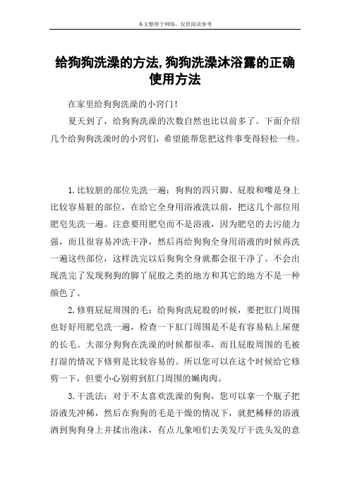 给狗狗洗澡的方法,狗狗洗澡沐浴露的正确使用方法