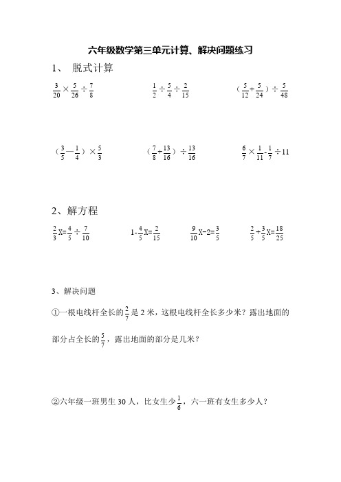 六年级数学第三单元计算