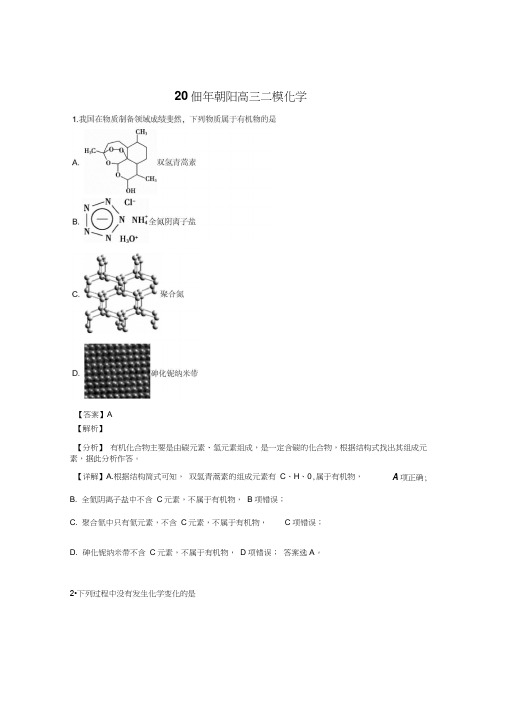 北京市朝阳区2019届高三下学期二模考试化学试卷Word版含解析