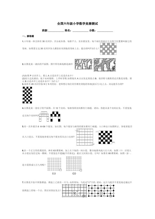 全国六年级小学数学竞赛测试带答案解析
