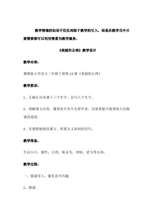 美丽的公鸡教案设计