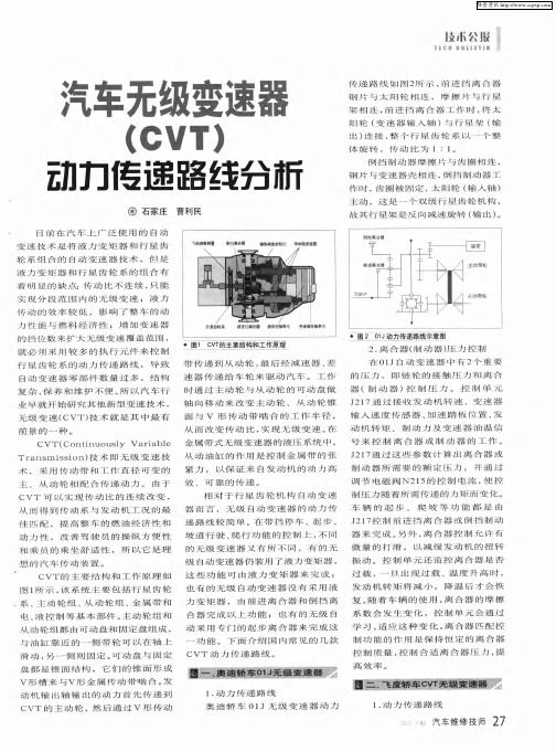 汽车无级变速器(CVT)动力传递路线分析