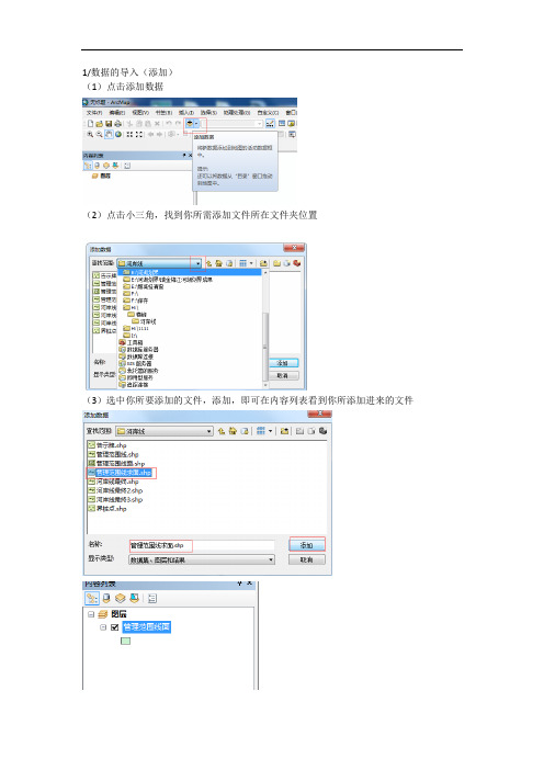 arcgis基础工具教程