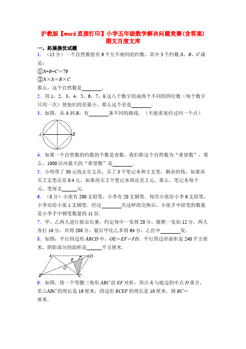 沪教版【word直接打印】小学五年级数学解决问题竞赛(含答案) 图文百度文库