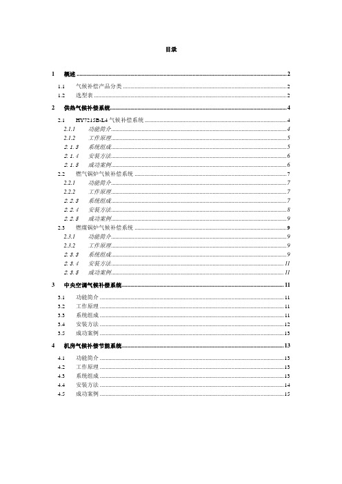 气候补偿产品说明书