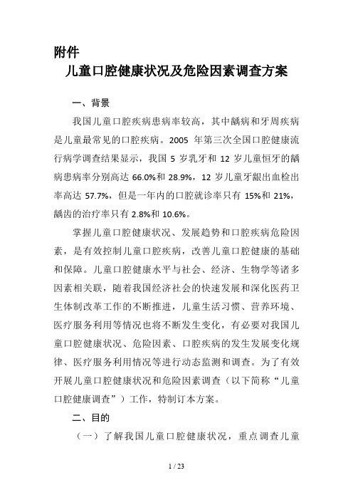 儿童口腔健康调查口腔检查记录表12岁组