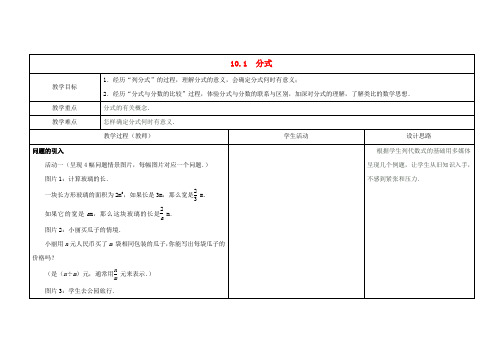 苏科初中数学八下《10.1 分式》word教案 (1)